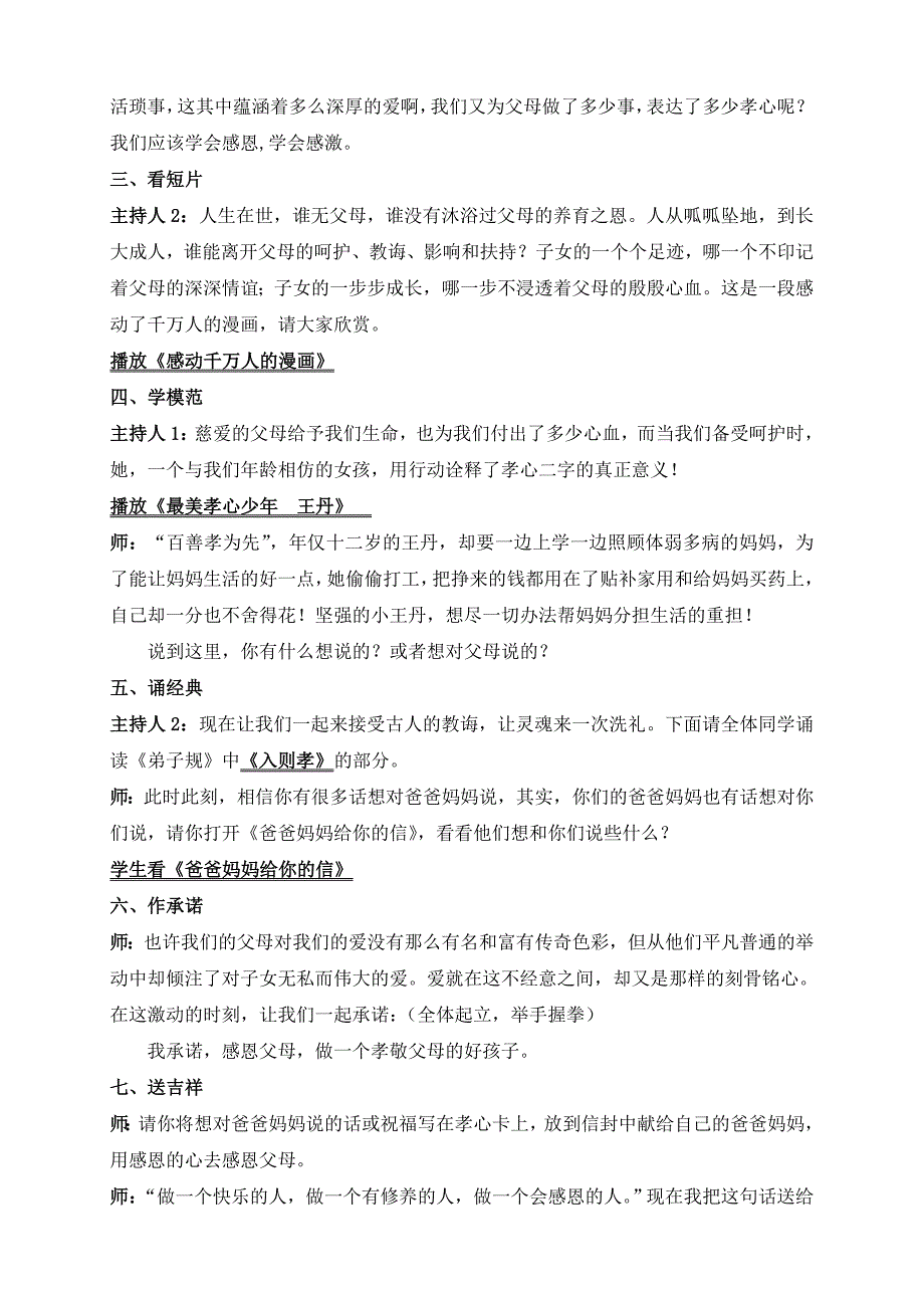 感恩父母孝行天下——道德讲堂活动设计_第2页