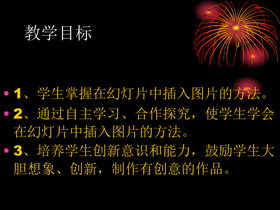 第六课图形的巧妙插入_第3页