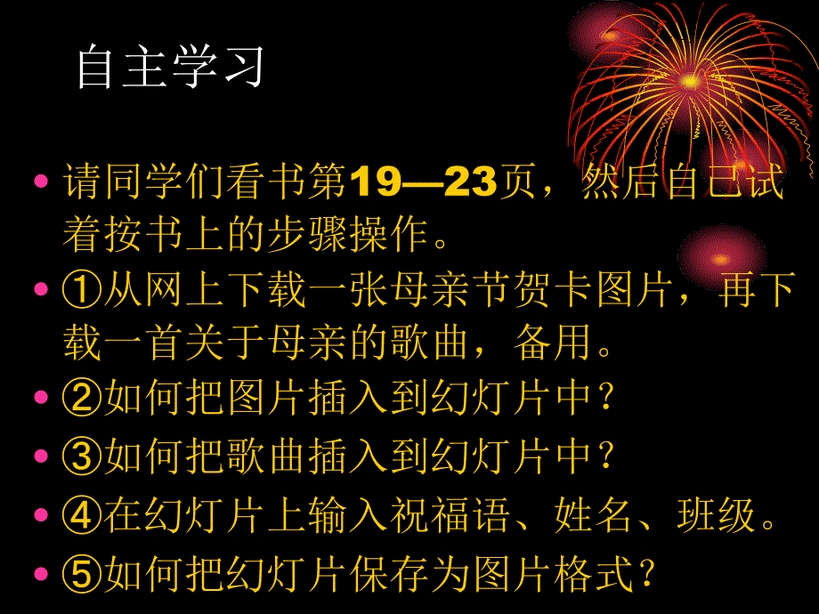 第六课图形的巧妙插入_第4页