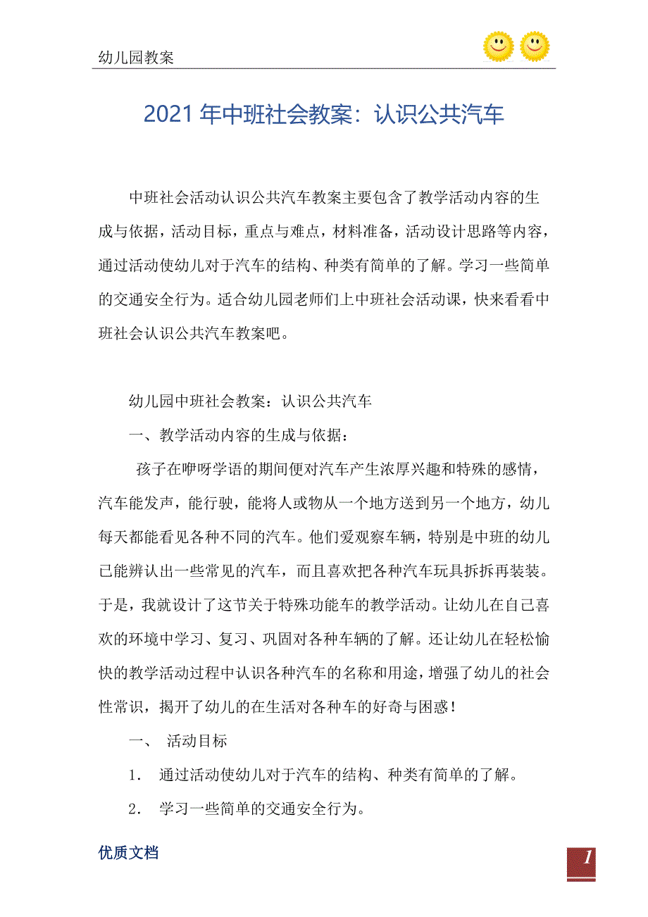 2021年中班社会教案认识公共汽车_第2页