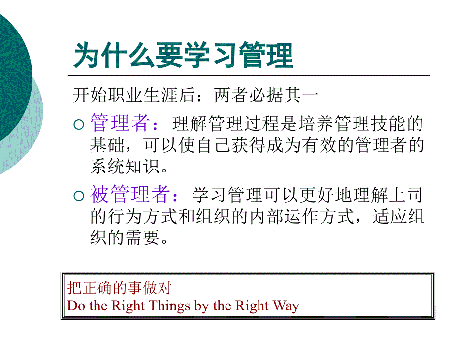 管理思想新思维-管理基本原理.ppt_第2页