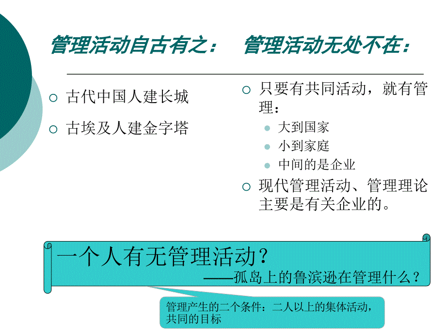 管理思想新思维-管理基本原理.ppt_第3页