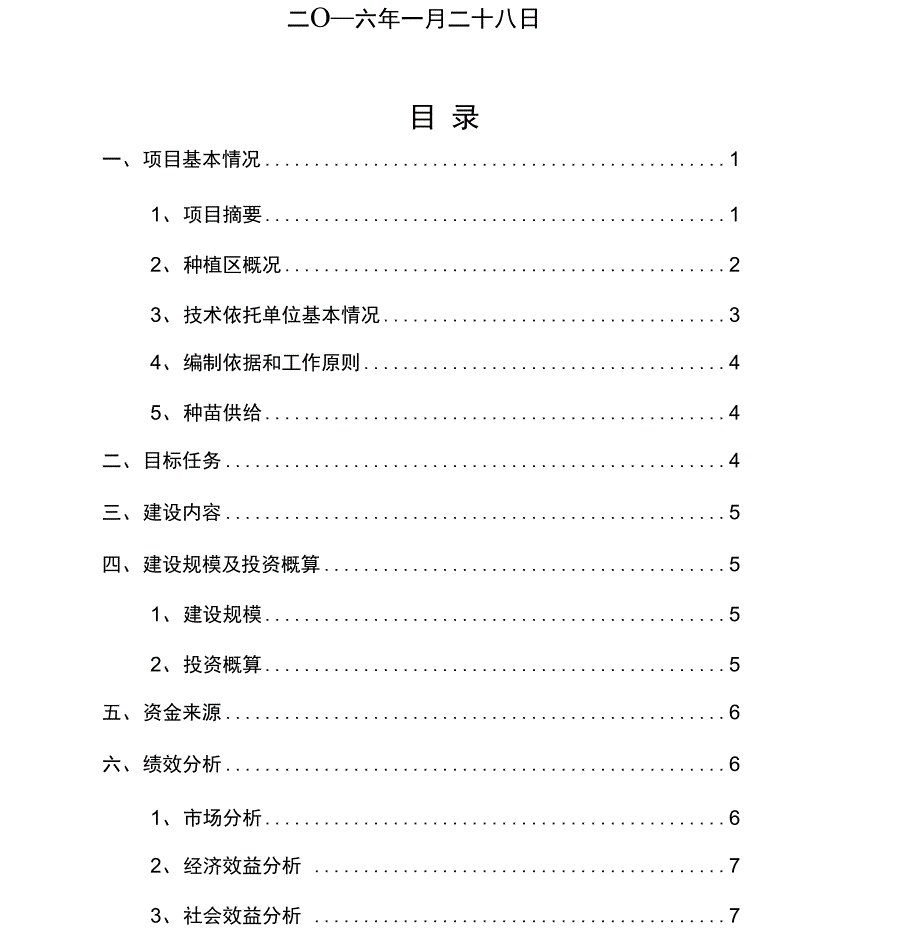 火龙果实施方案_第2页