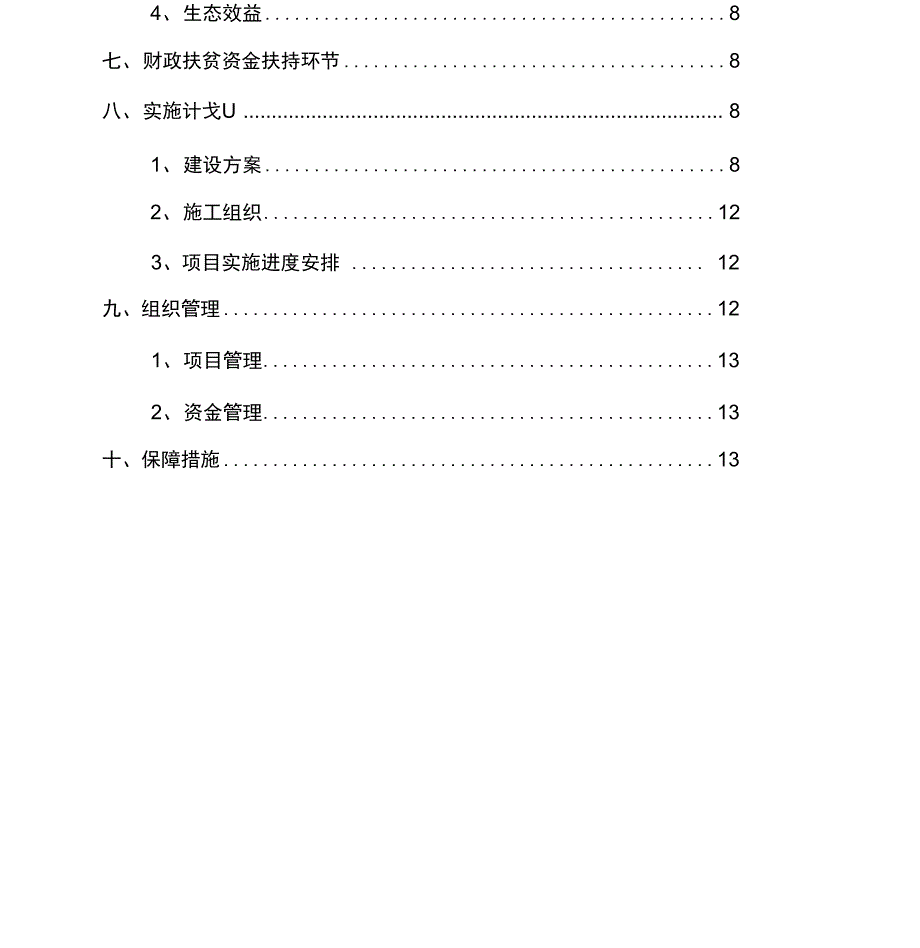 火龙果实施方案_第3页