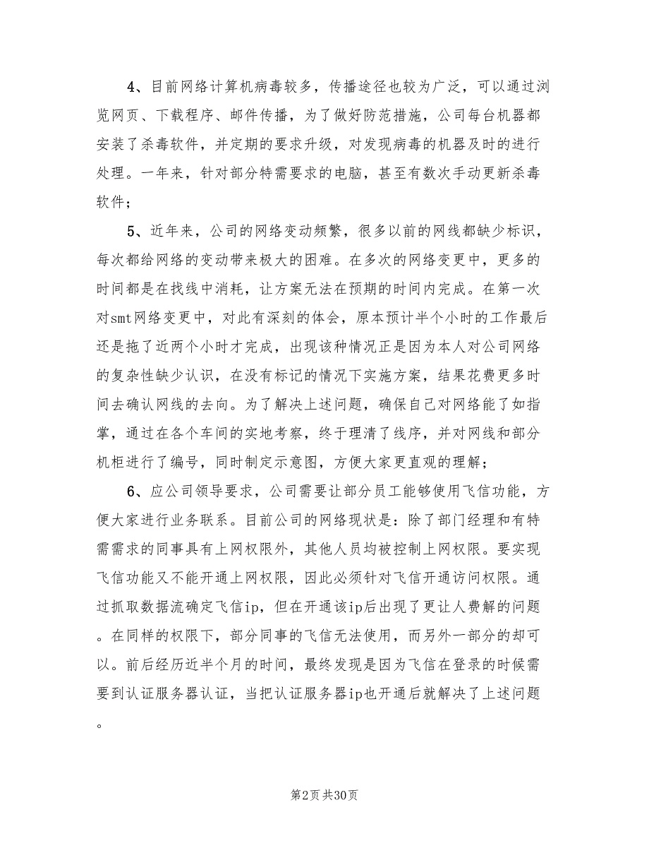 网络工程师年终工作总结2022年(8篇)_第2页