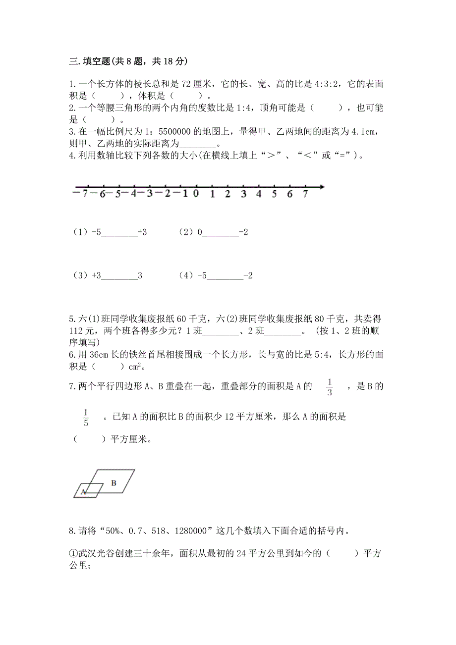 (小升初)六年级下册数学期末测试卷【能力提升】.docx_第2页