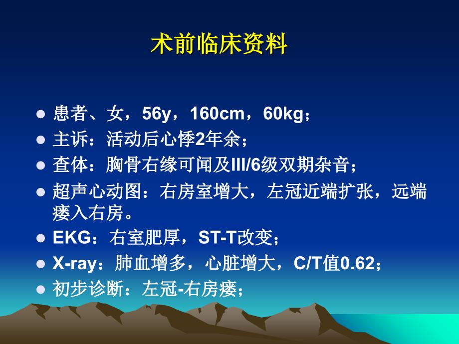 最新双封堵器介入治疗巨大左冠右房瘘1例胡海波PPT课件_第2页