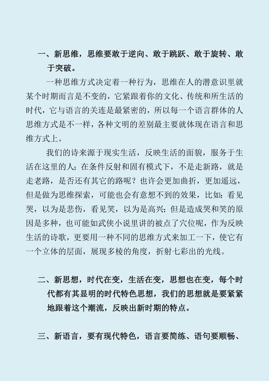 新诗五新理论.doc_第2页