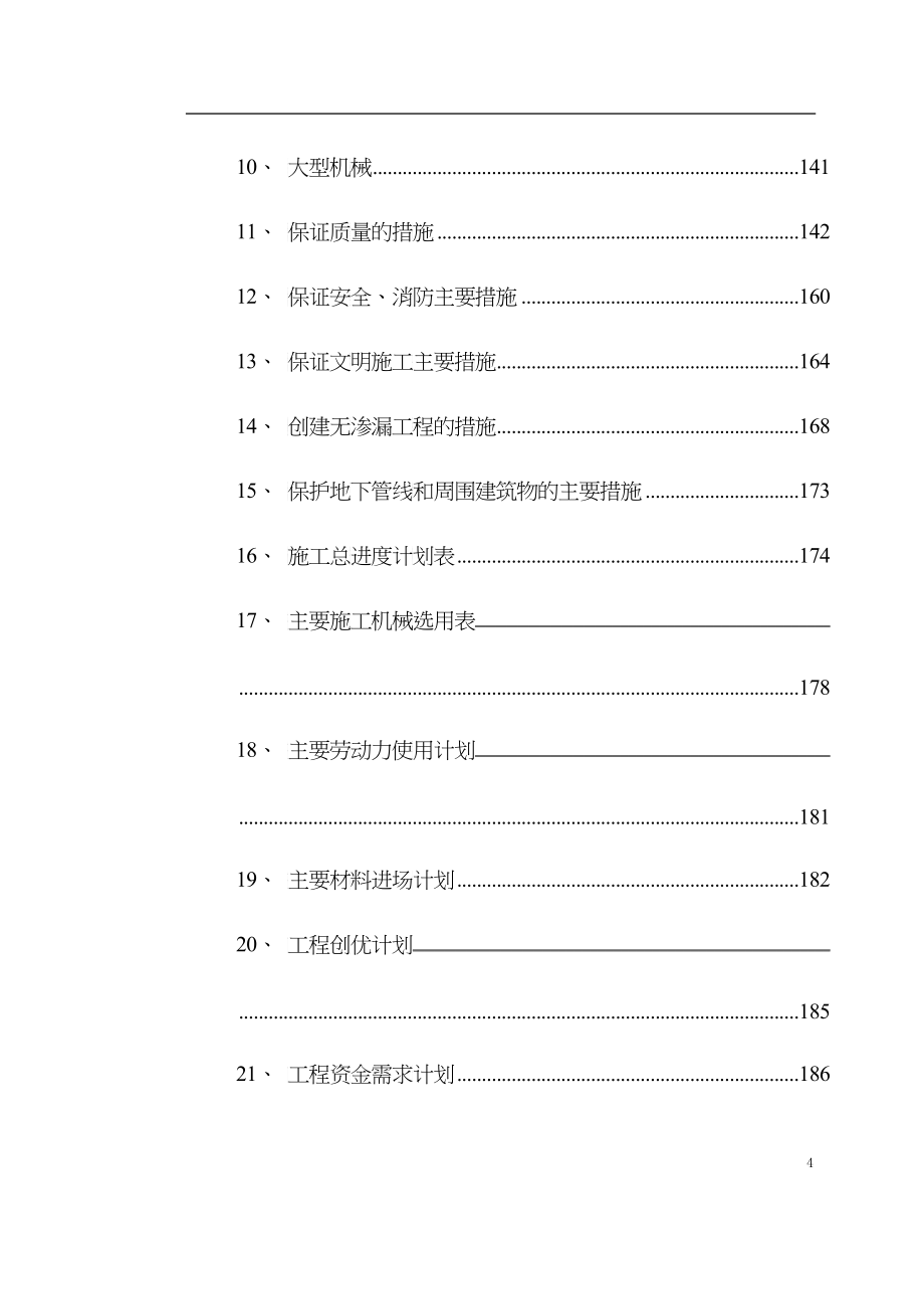 【施工组织方案】上海某医院施工组织设计（投标标书）_第5页