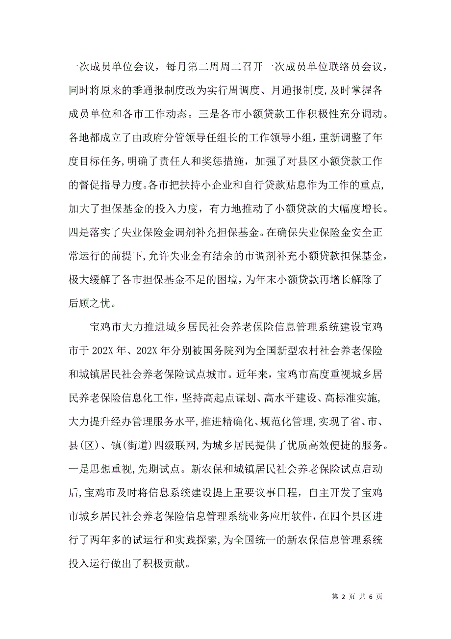 生态新城多措并举决战四季度确保完成全年目标任务_第2页