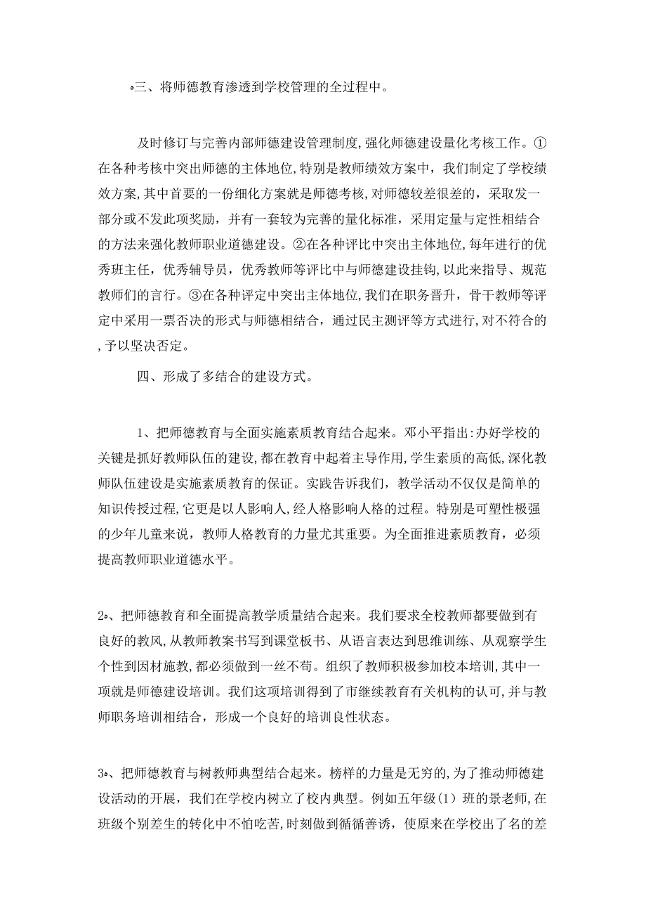 秋季师德教育月活动总结_第2页