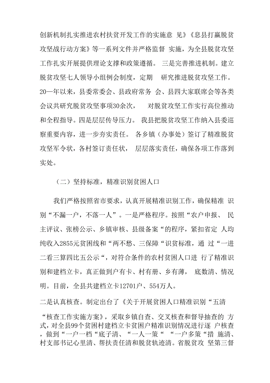 精准扶贫个人工作总结合集6篇_第2页