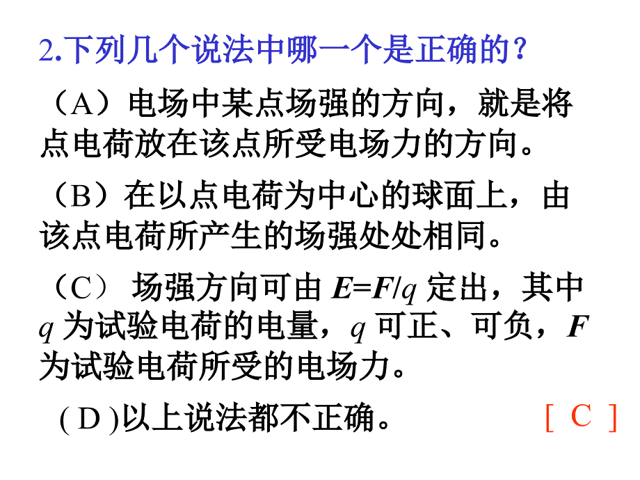 1图中所示为一沿_第2页