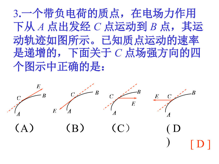 1图中所示为一沿_第3页