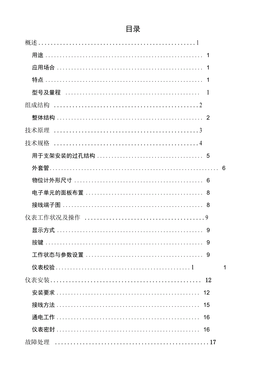 ULT200两线制用户手册B333DOC_第1页