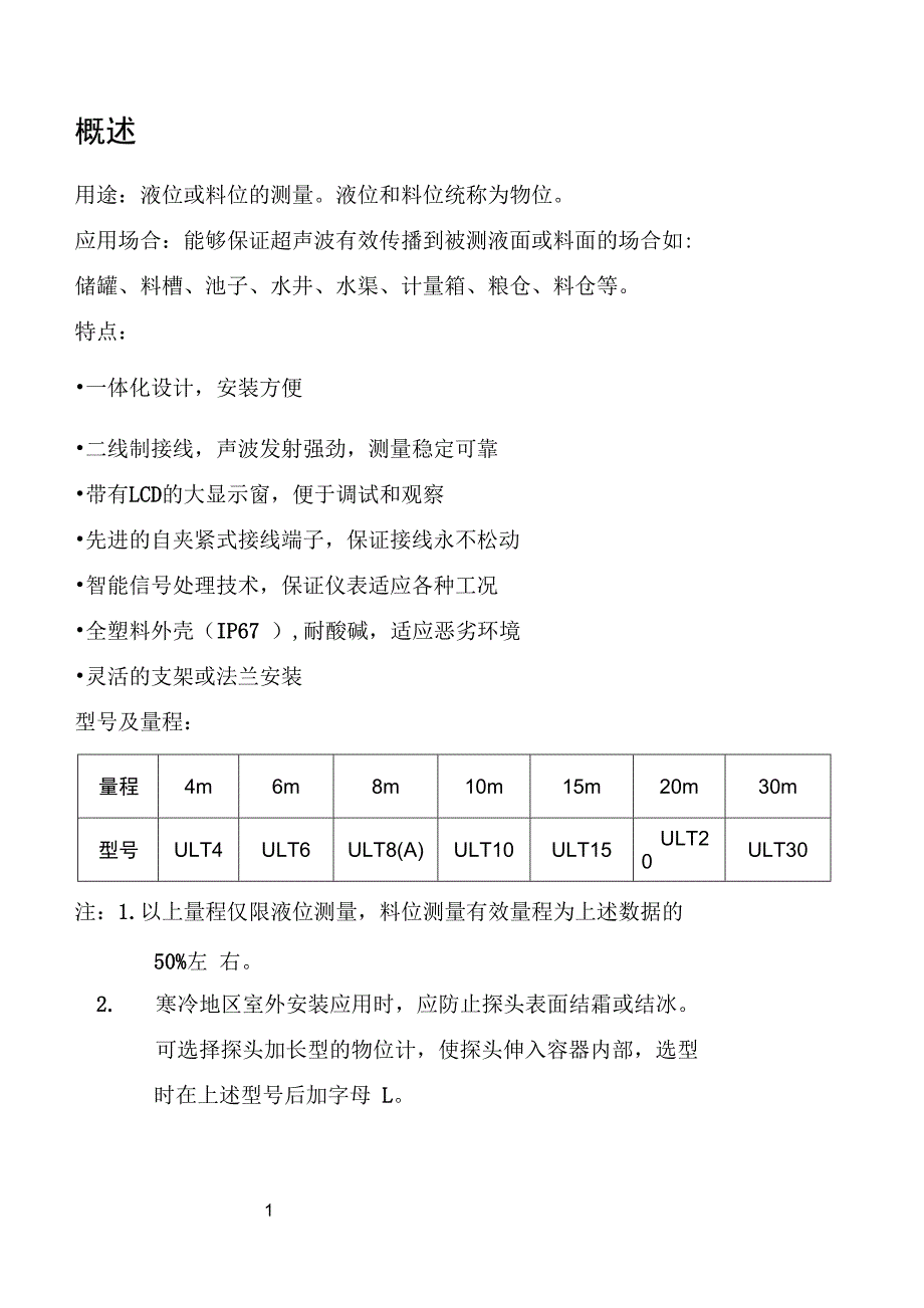 ULT200两线制用户手册B333DOC_第3页