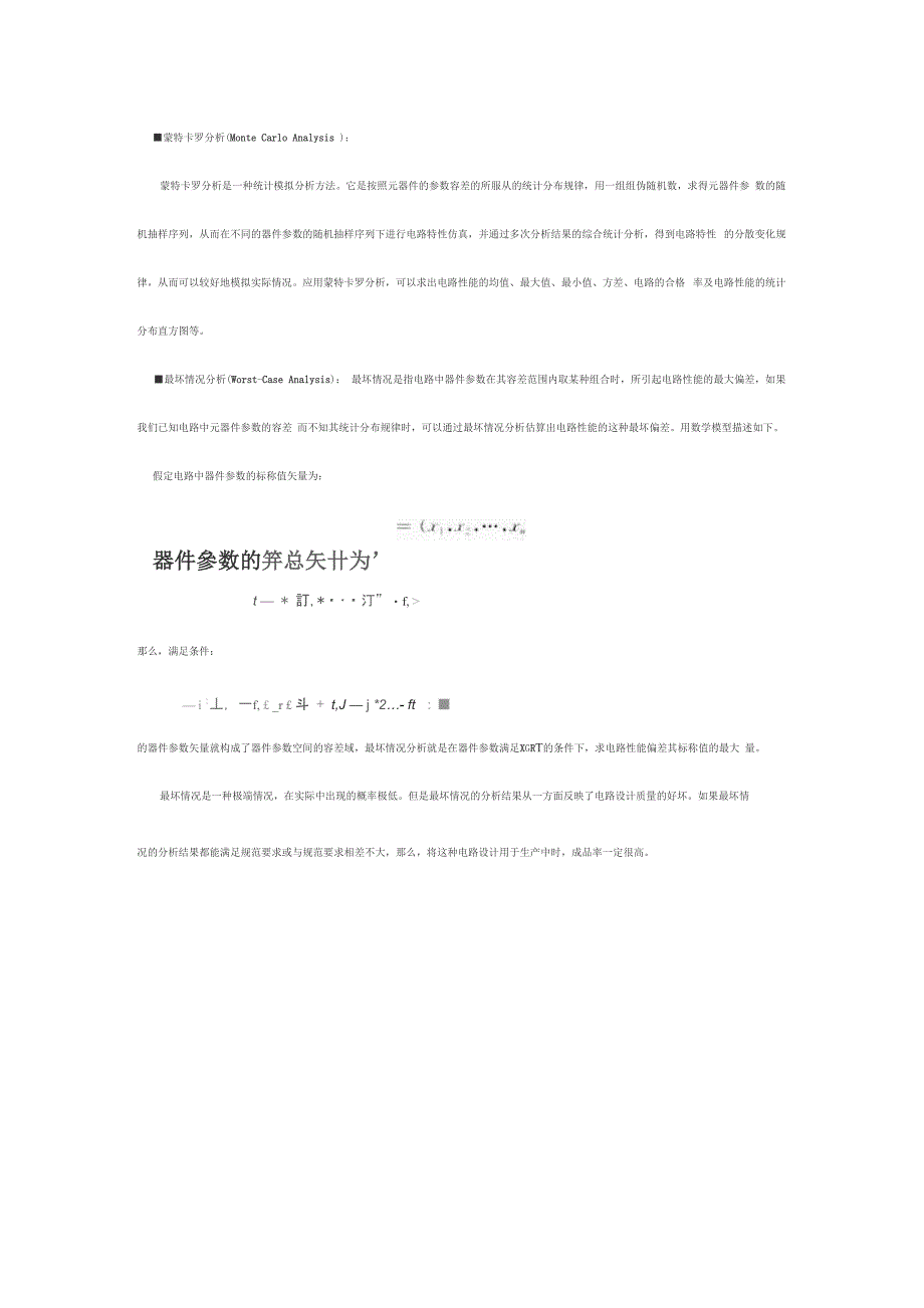 电路的容差分析仿真及在电路设计中的应用_第2页