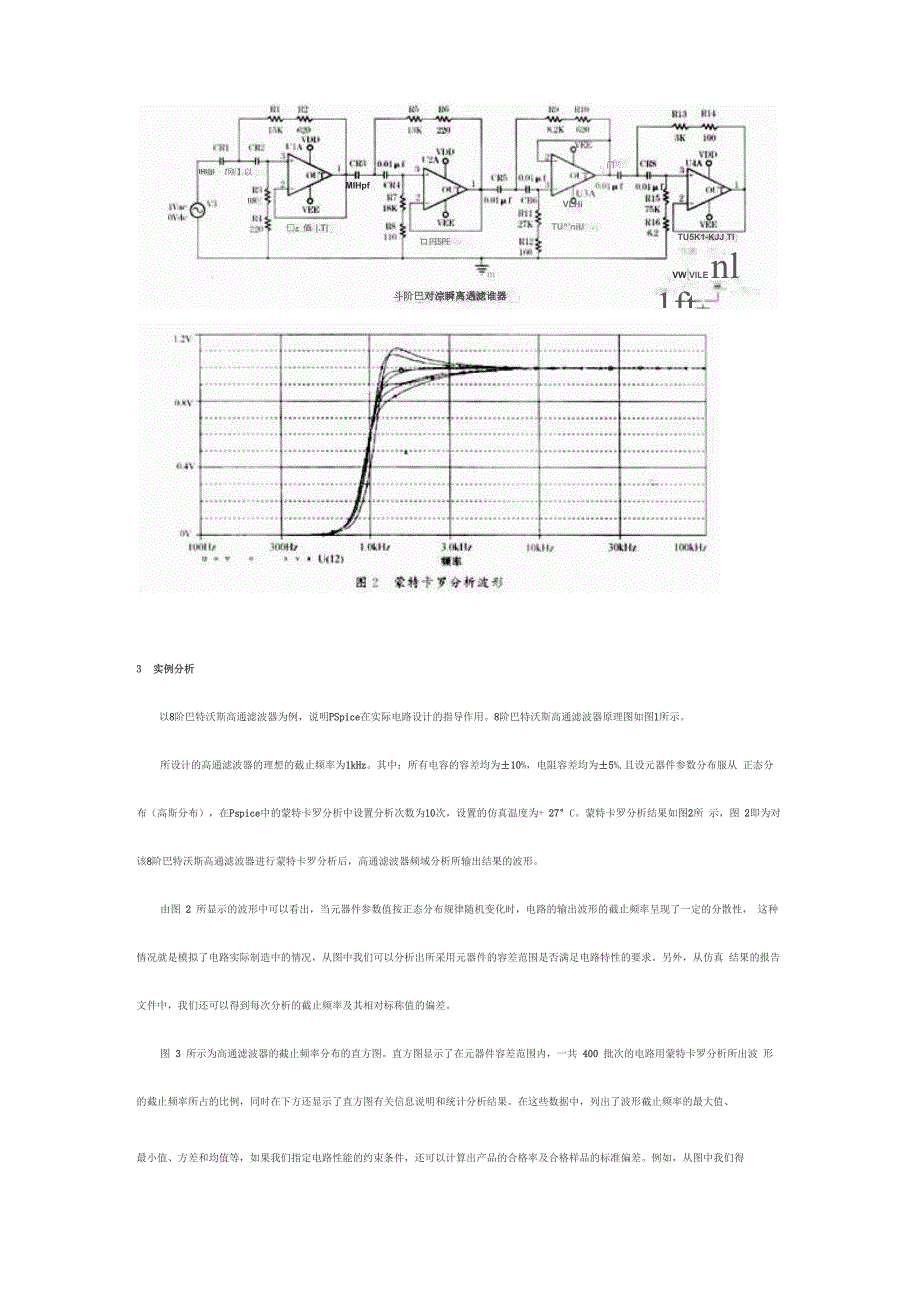 电路的容差分析仿真及在电路设计中的应用_第3页