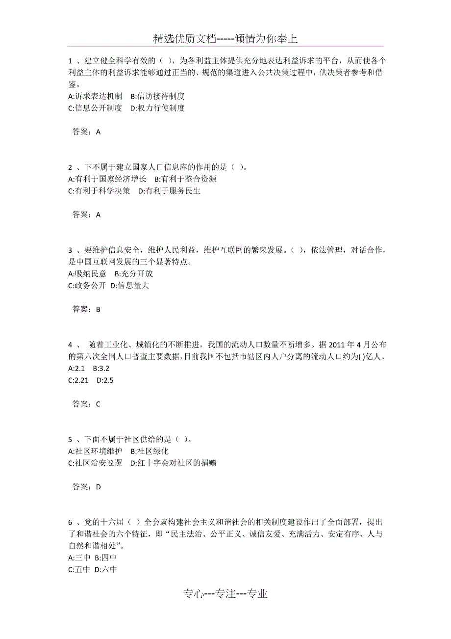 2012泉港区《加强与创新社会管理》试卷题目及答案_第1页