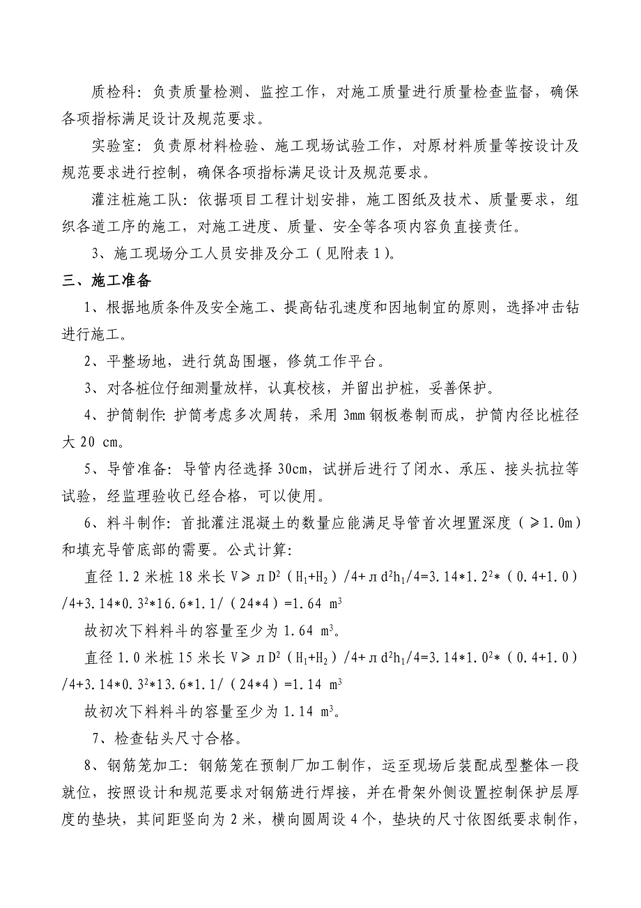 灌注桩王家台施工方案_第2页