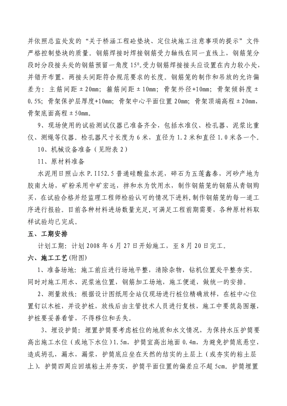 灌注桩王家台施工方案_第3页