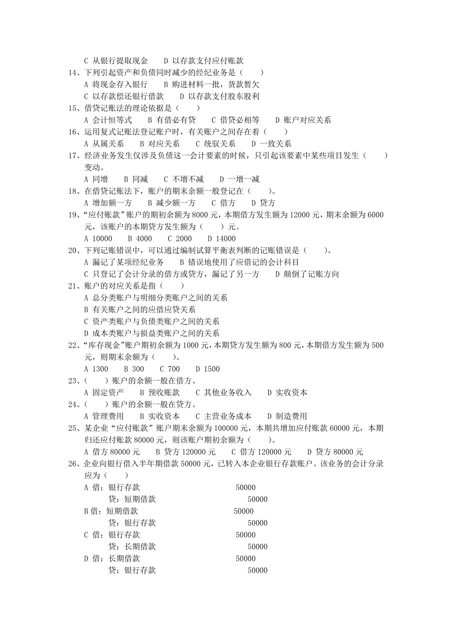 会计基础 第四章会计记账方法习题_第2页