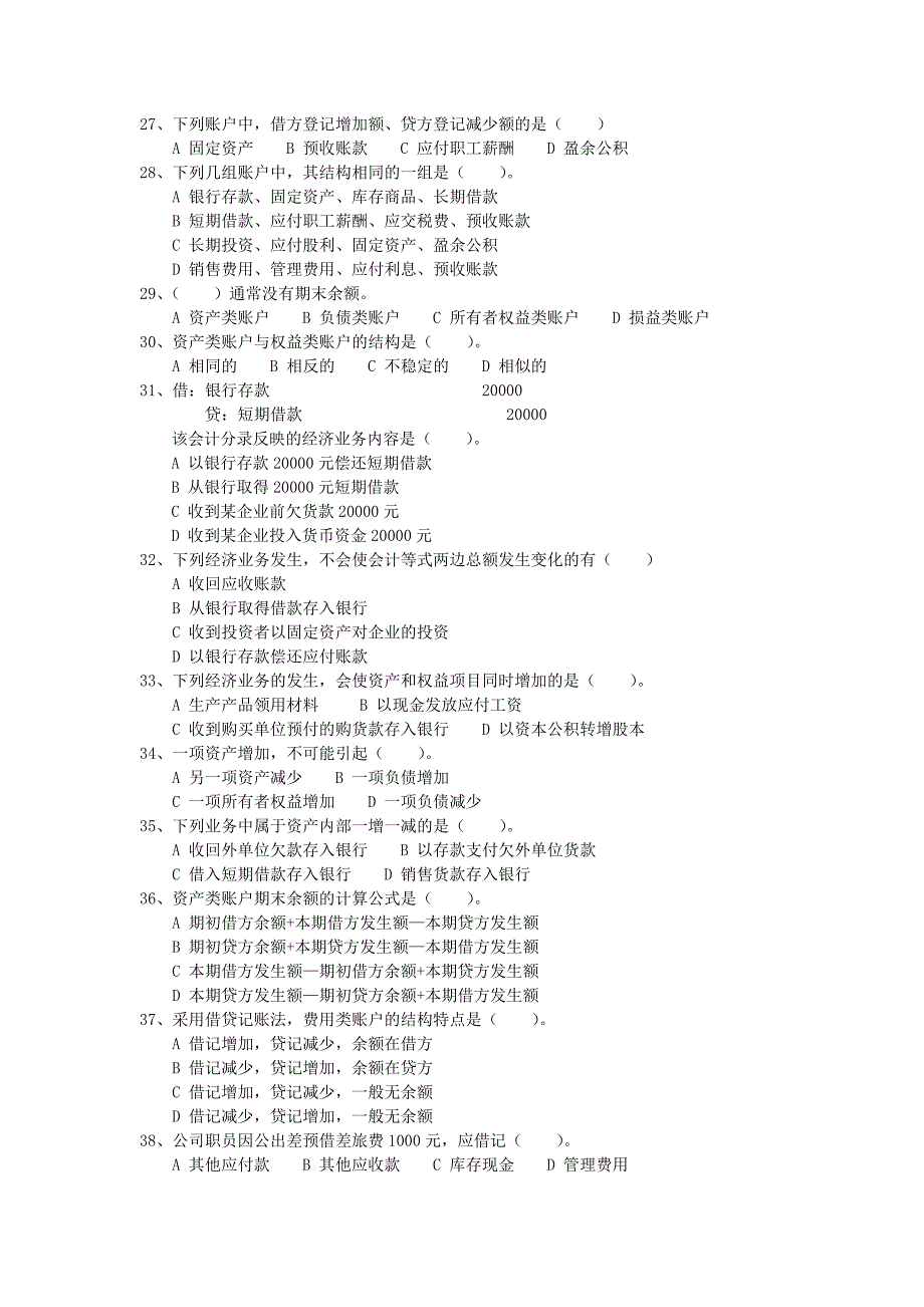 会计基础 第四章会计记账方法习题_第3页