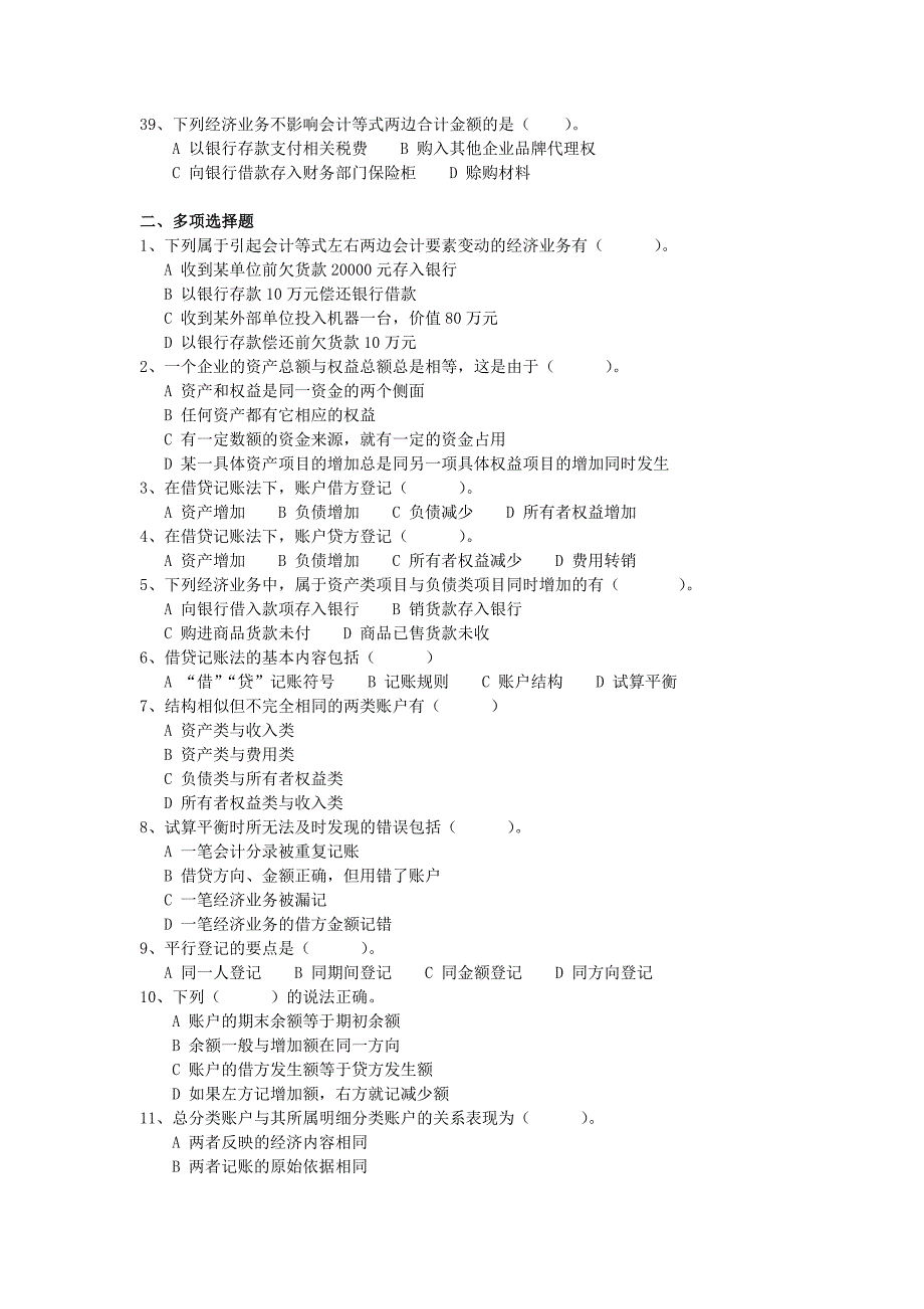 会计基础 第四章会计记账方法习题_第4页