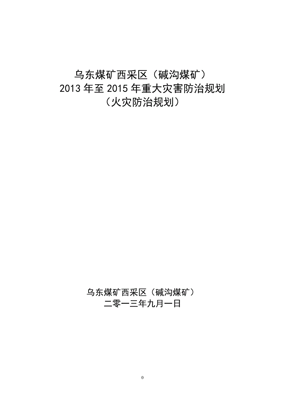 2013年至2015年重大灾害(火灾).doc_第1页