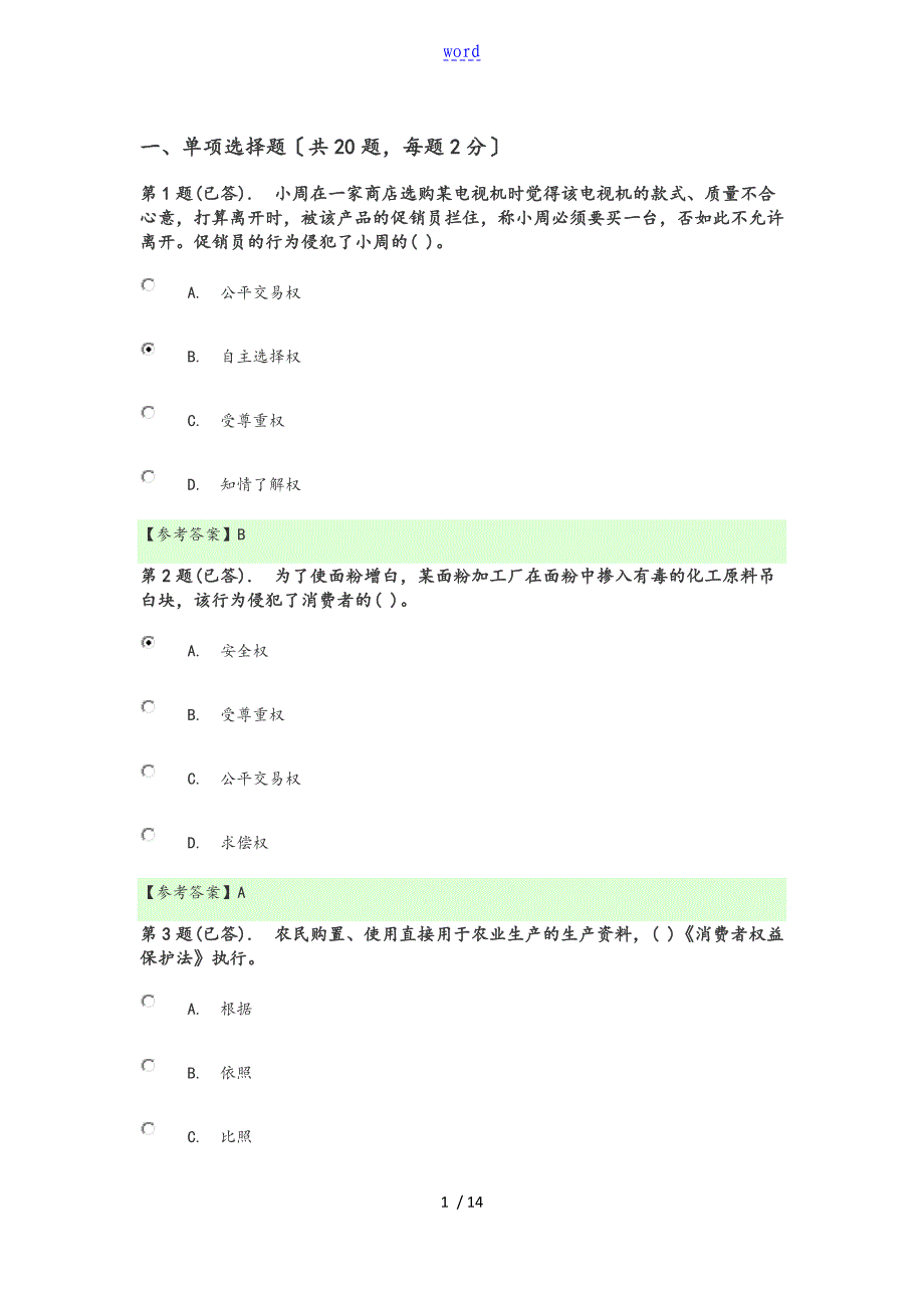 消费者权益保护法_第1页