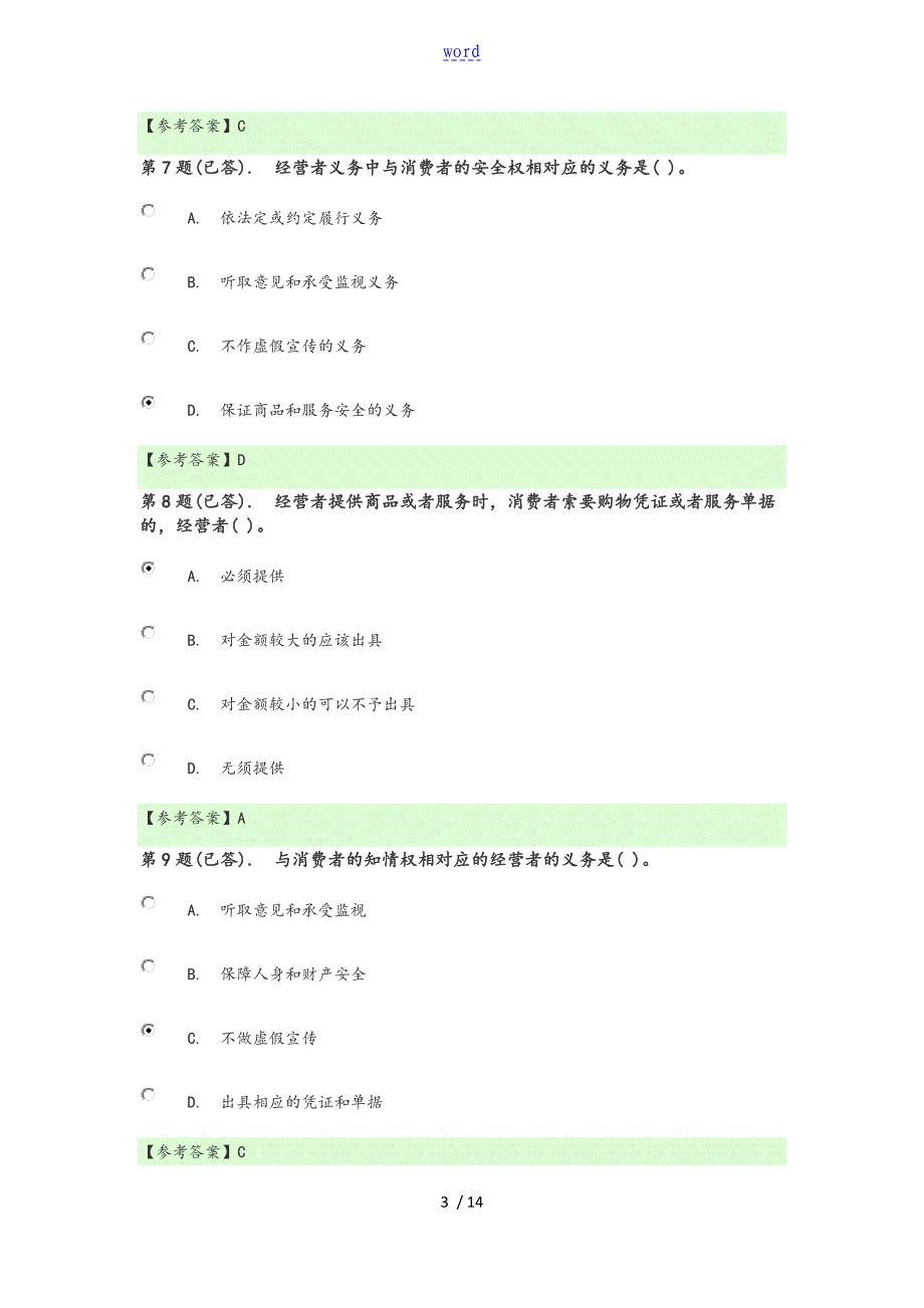 消费者权益保护法_第3页