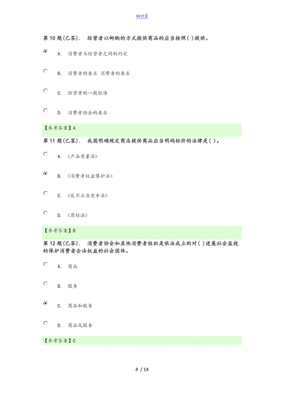 消费者权益保护法_第4页