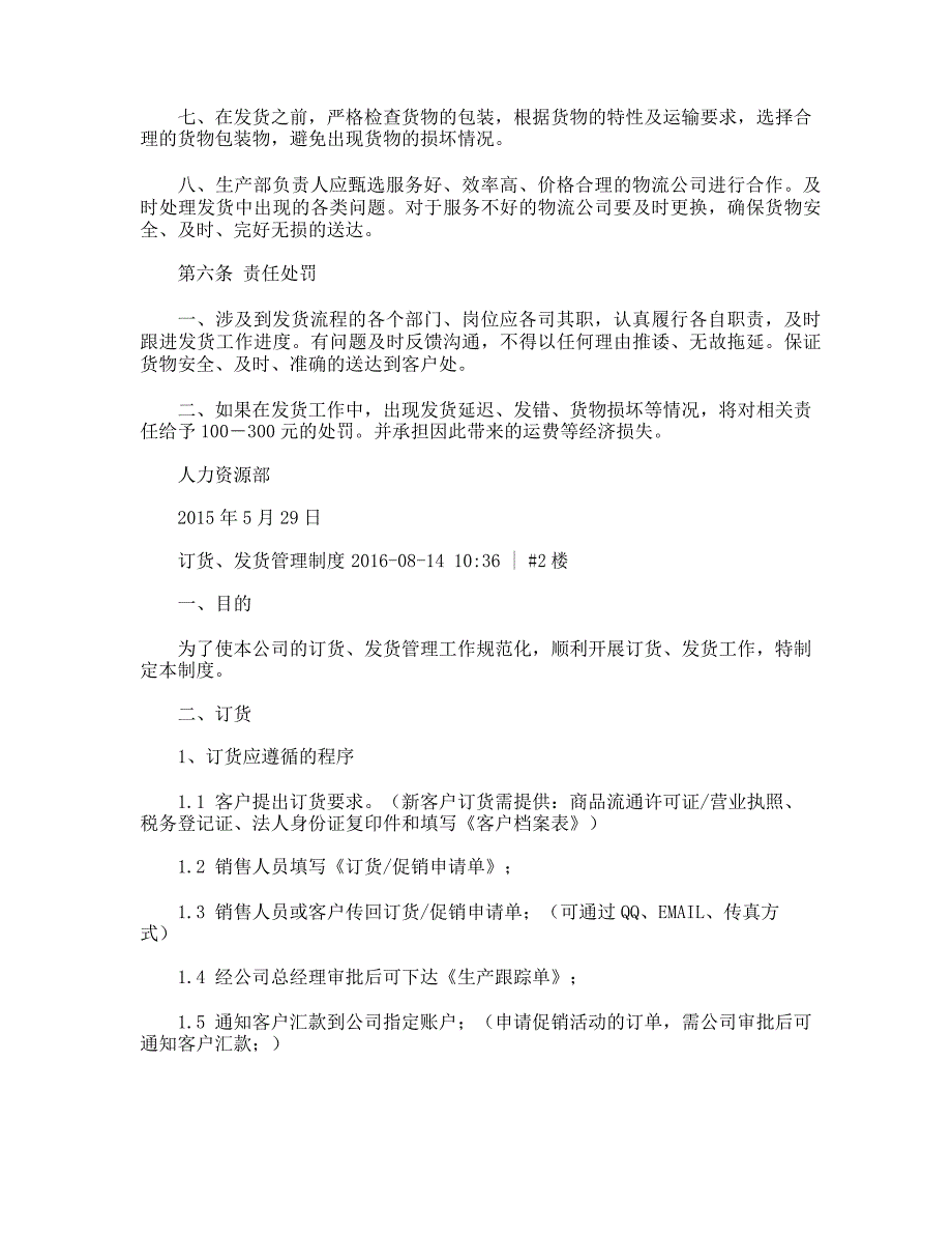 销售发货管理制度_第3页