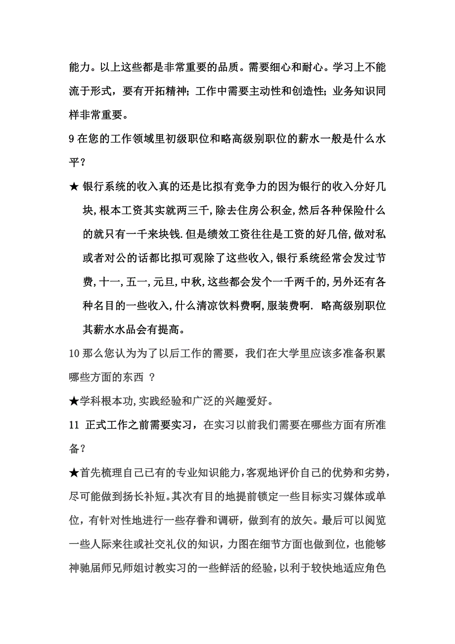 最新ZYQ的职业生涯规划课作业-职业生涯银行人物访谈 - 副本_第4页