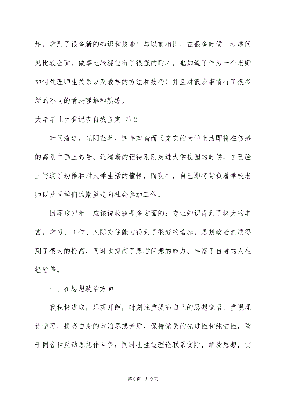 大学毕业生登记表自我鉴定3篇_第3页