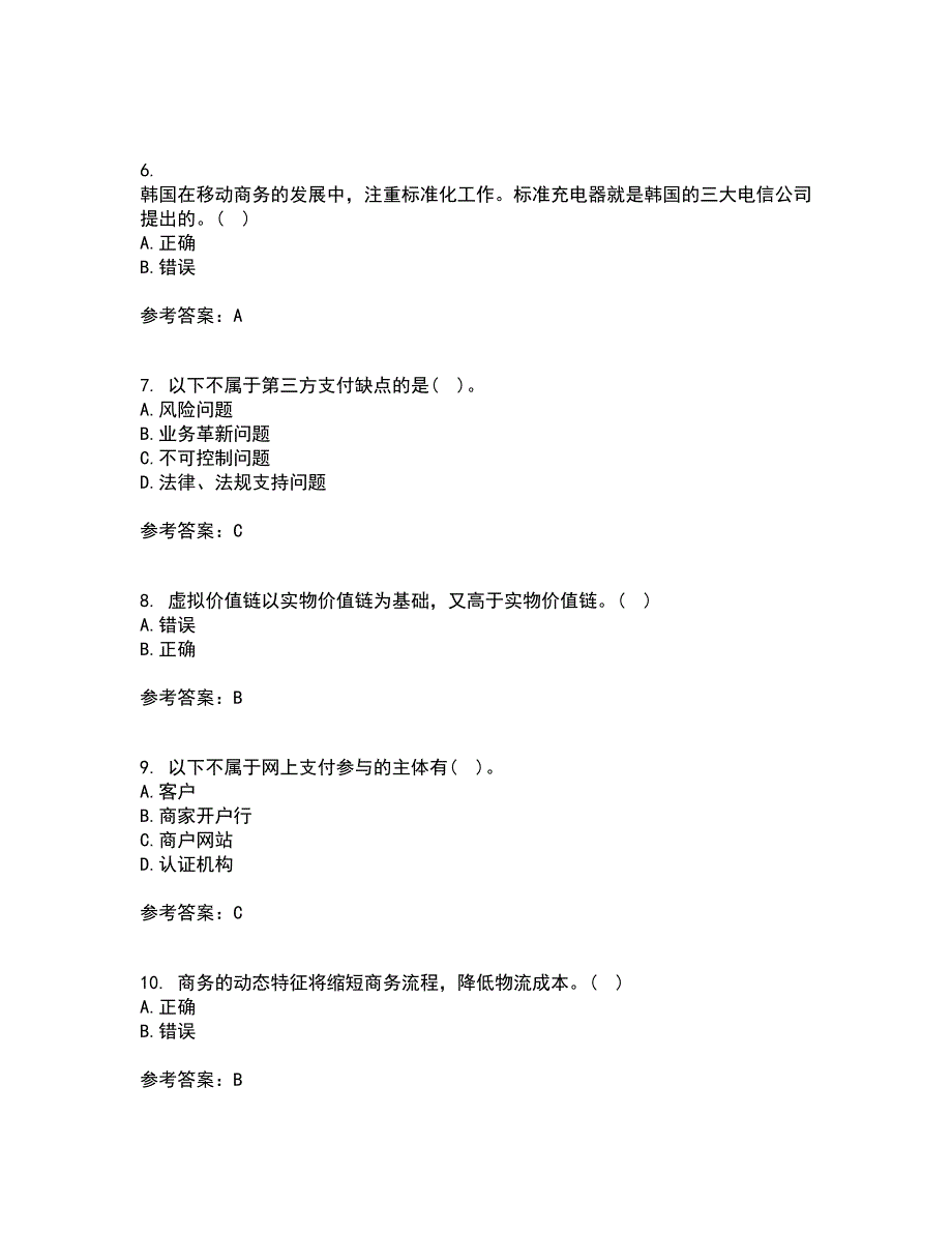 南开大学21春《移动电子商务》在线作业二满分答案_80_第2页