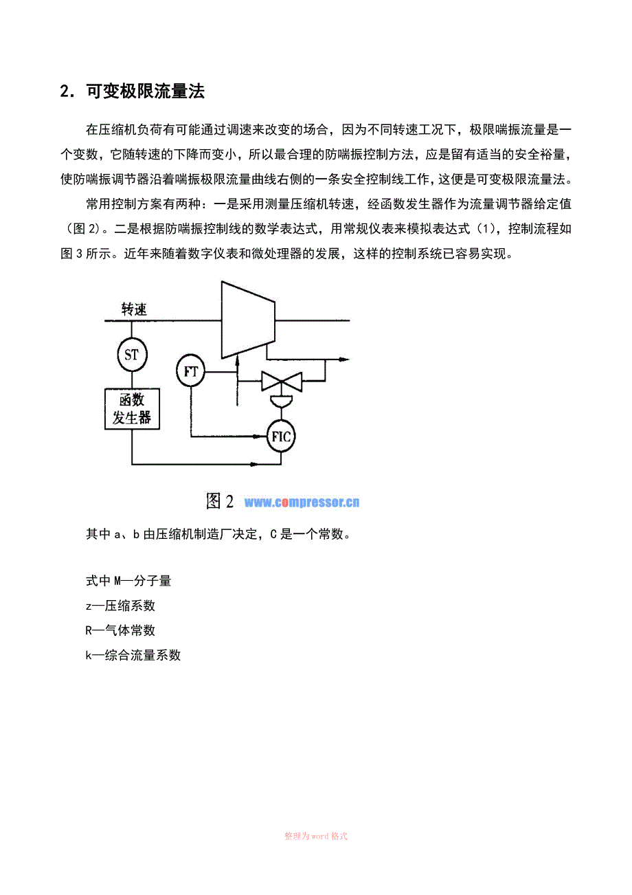 压缩机防喘振的两种方法_第4页