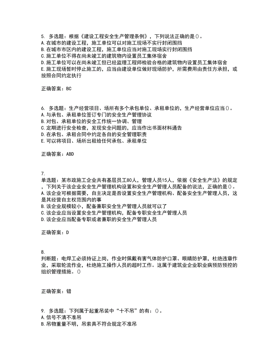 2022年山西省建筑施工企业项目负责人（安全员B证）安全生产管理人员资格证书考核（全考点）试题附答案参考53_第2页