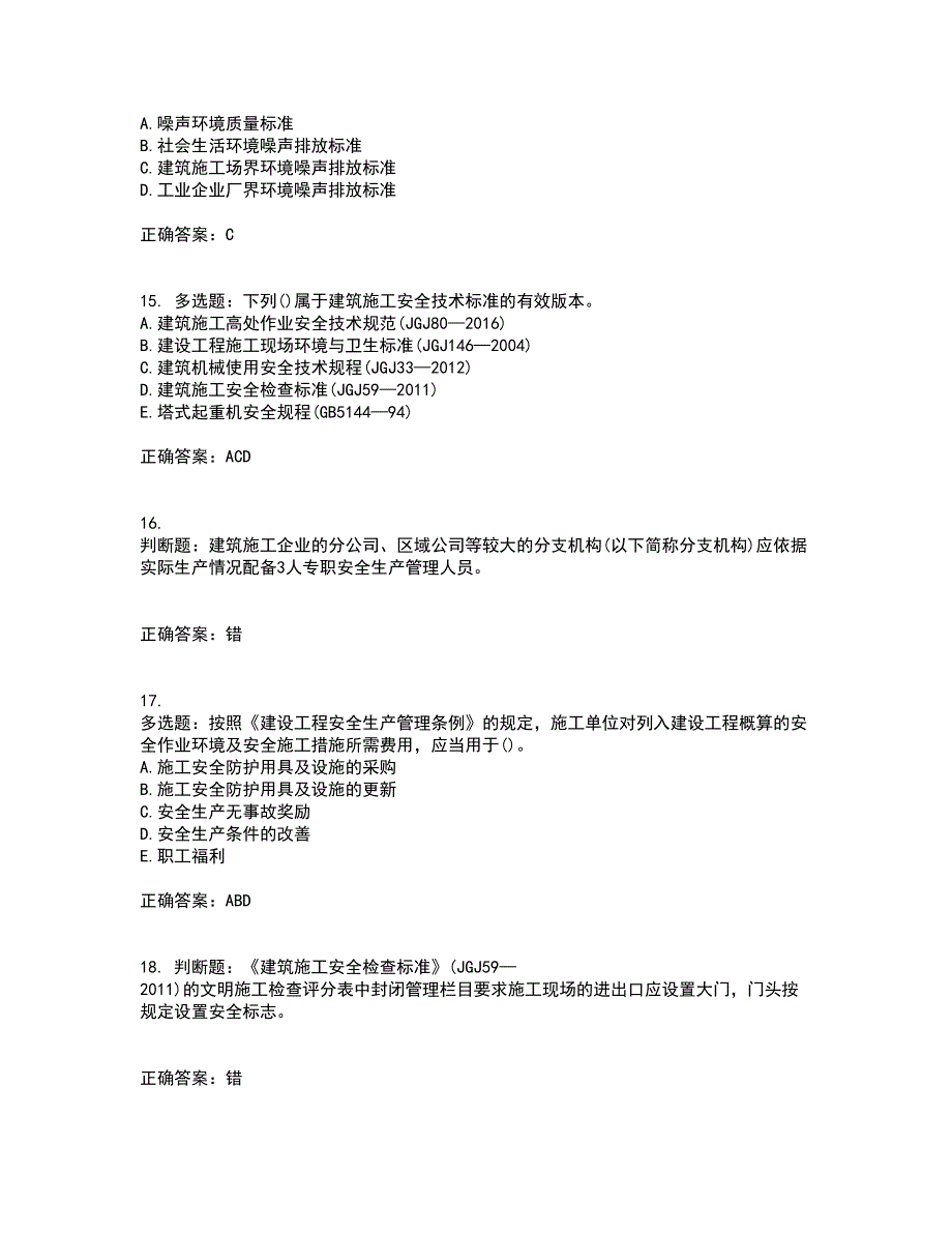 2022年山西省建筑施工企业项目负责人（安全员B证）安全生产管理人员资格证书考核（全考点）试题附答案参考53_第4页