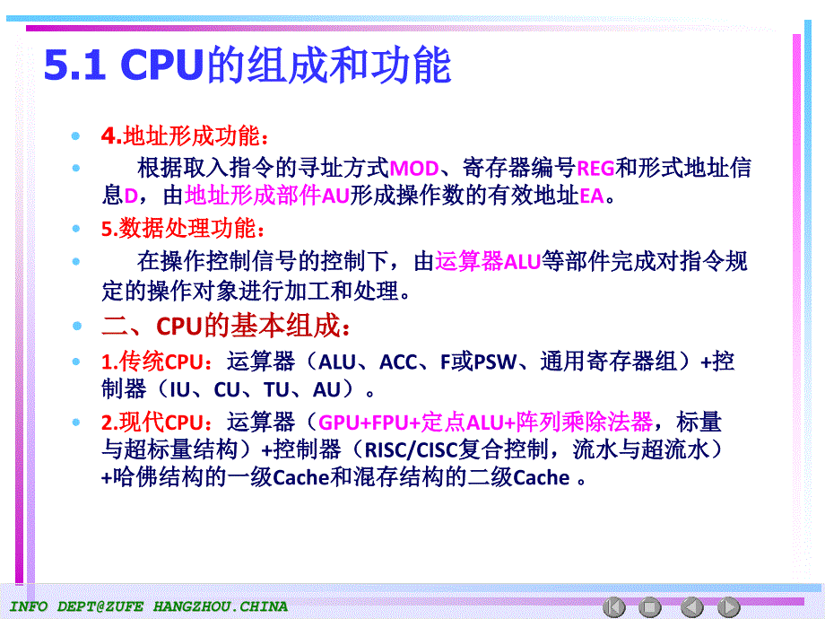 第五章中央处理器ppt课件_第3页