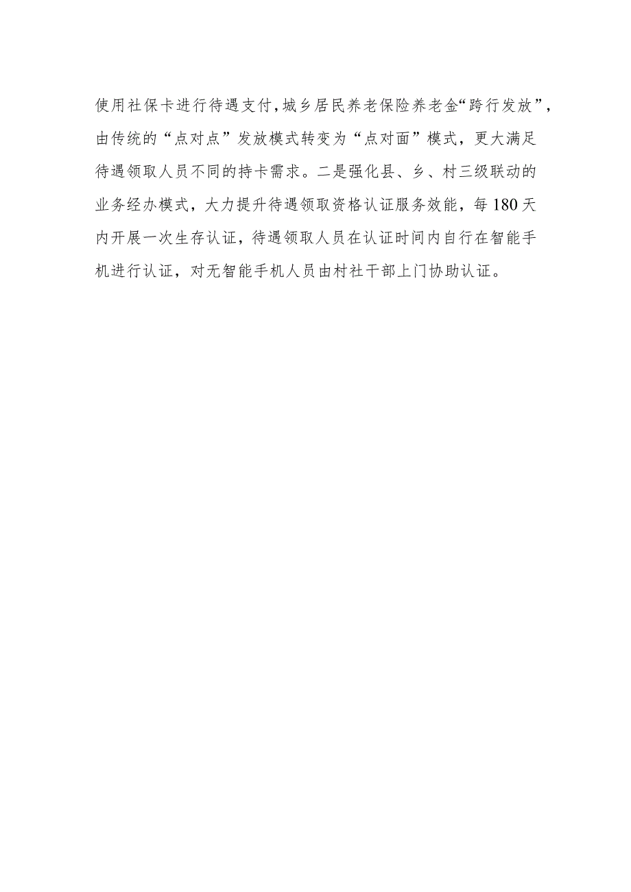 城乡居民养老保险干部“三抓三促”行动进行时学习心得_第2页