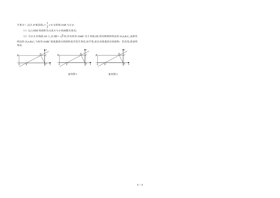 成都七中八年级数学上学期期末试卷.doc_第4页