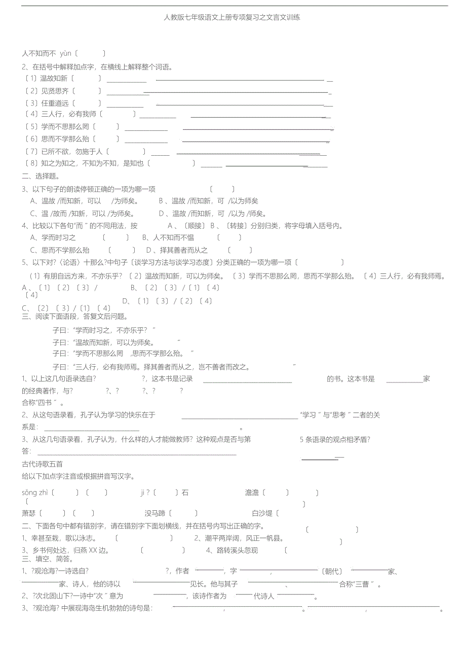 七年级上册语文文言文阅读训练(含答案)_第2页