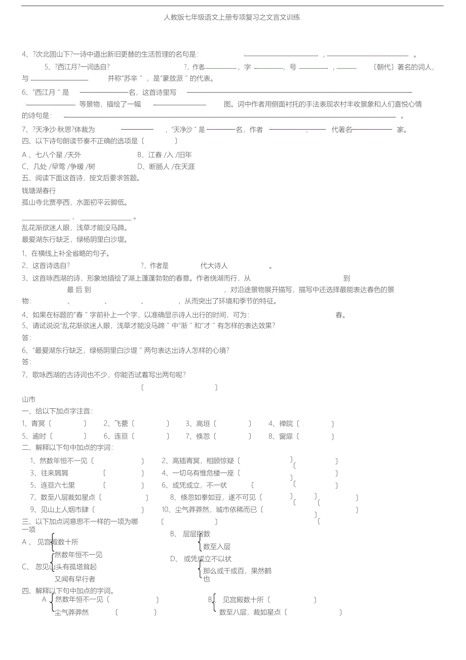 七年级上册语文文言文阅读训练(含答案)_第3页