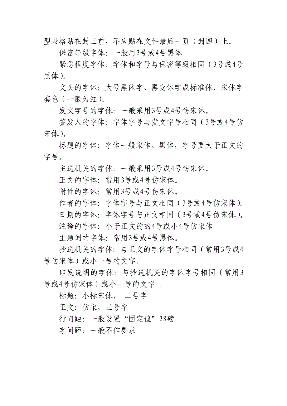 公文格式排版中的字体要求.doc_第2页