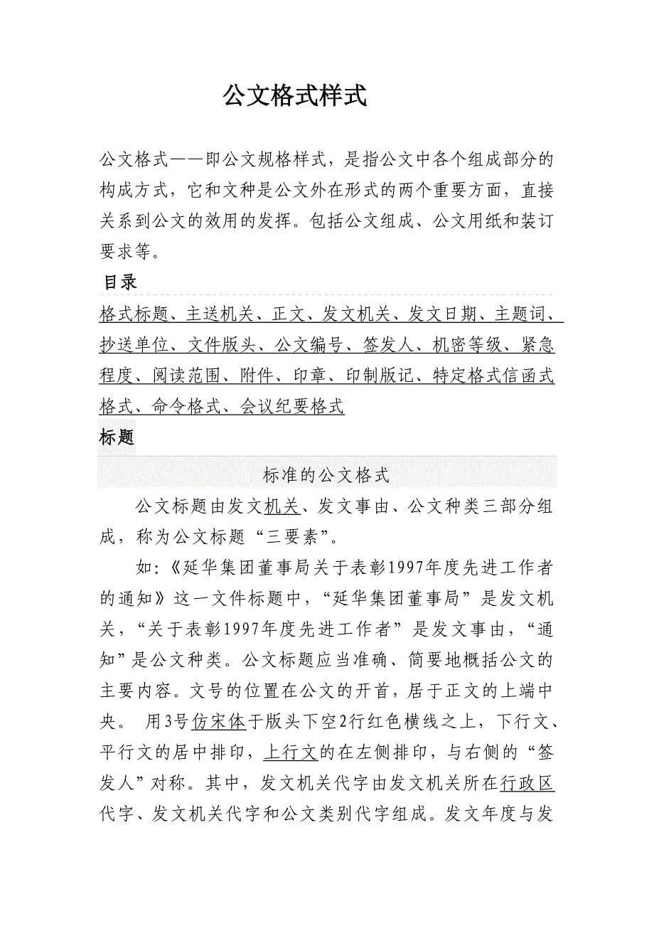 公文格式排版中的字体要求.doc_第5页