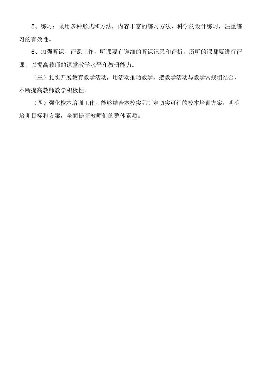 教育教学质量整改提升方案_第3页