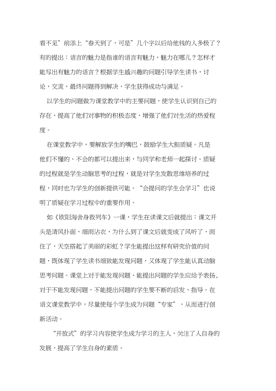 “开放式”的小学语文课堂教学初探_第2页