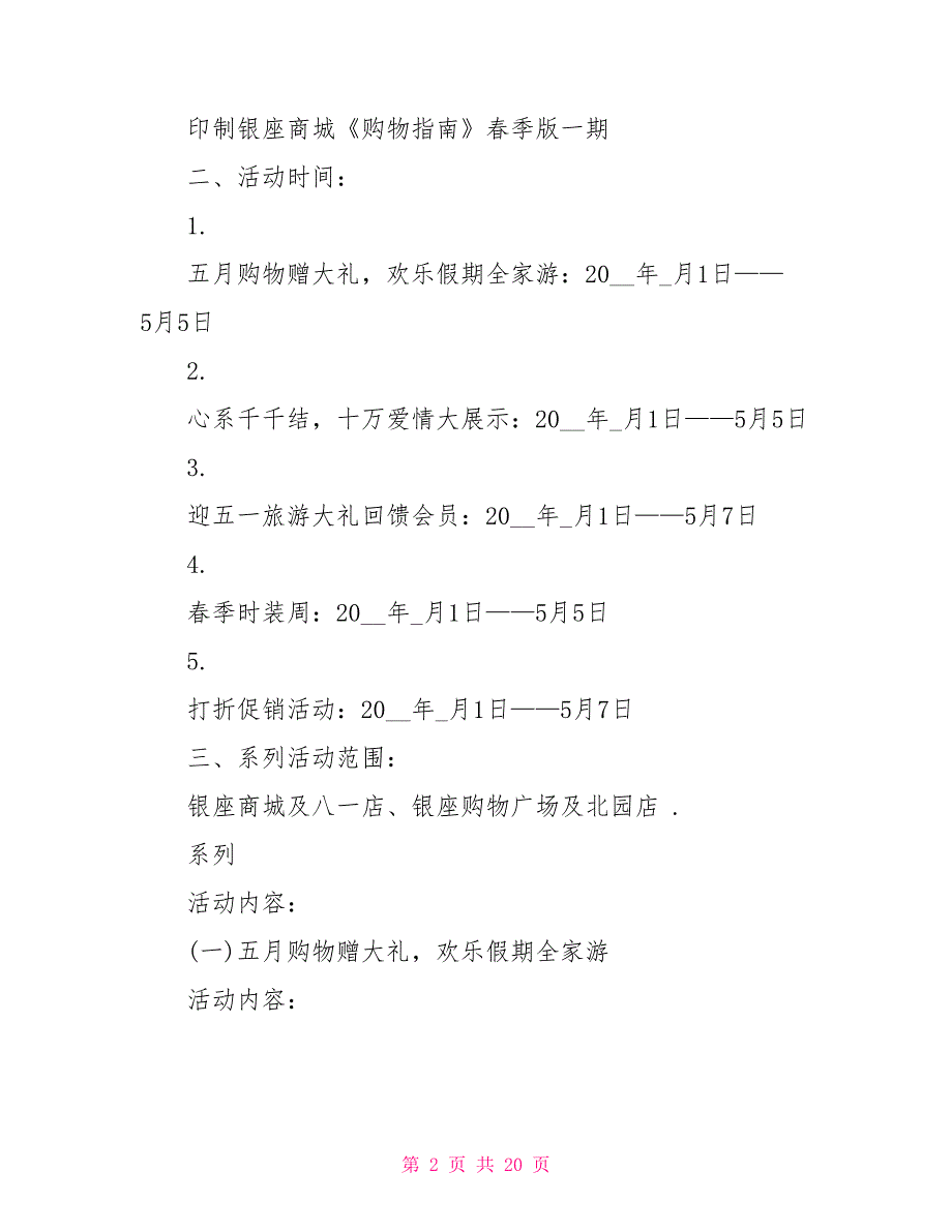 2022迎五一促销活动策划2022五一促销活动策划方案.doc_第2页