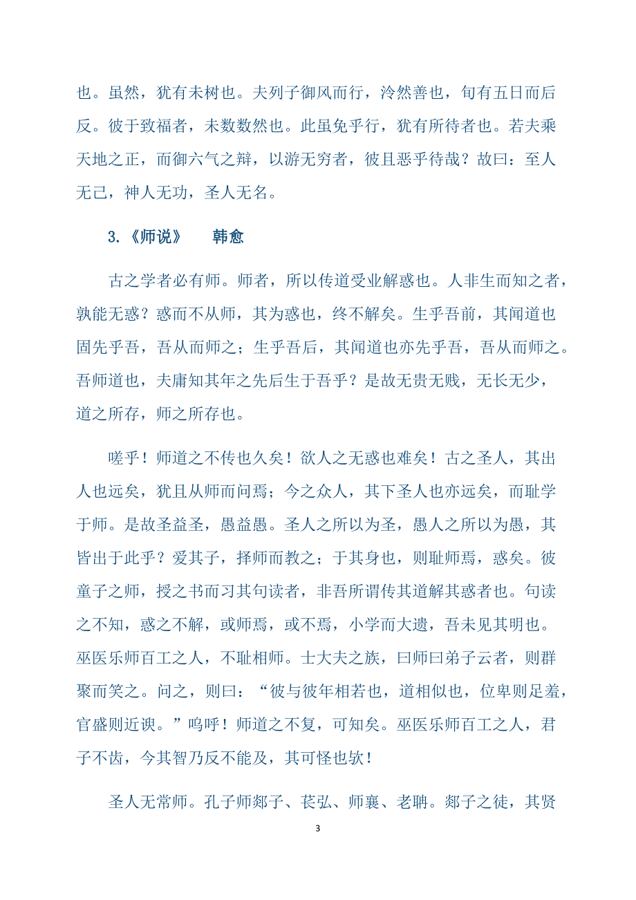 高中必背篇目14篇_第3页